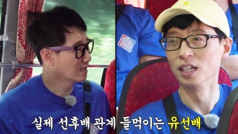 “석진 씨는 나 쓰지 마요!” 유재석, 후배 지석진 향해 선배 부심 시전 | ZUM TV