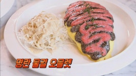 테이블 4개로 월 매출 2천?? 중독성 甲 ‘명란 물결 오믈렛’ | ZUM TV