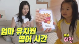 메이비, 엄마 유치원 오픈! (ft. 집에서 하는 영어공부) | ZUM TV