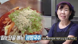‘손맛의 끝판왕’ 내공이 가득한 비빔국수의 맛은? | ZUM TV