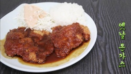 돈가스와 수제 소스의 만남 ‘옛날 돈가스’ | ZUM TV