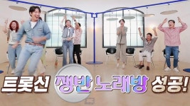 트롯신들, 쟁반 노래방 어렵게 성공해 大환호! (ft. 대망의 진성 소절) | ZUM TV 트롯신들, 쟁반 노래방 어렵게 성공해 大환호!  (ft. 대망의... 