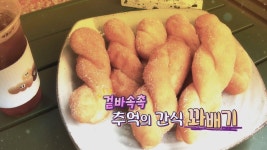 겉바속촉 추억의 간식 꽈배기 | ZUM TV