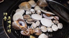 가리비부터 전복까지! 13종 조개구이 무한리필! | ZUM TV