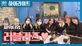러블리즈의 오블리비아테 주문을 외쳐라~ | ZUM TV