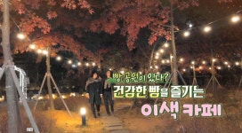 빵 공원이 있다? 건강한 빵을 즐기는 이색 카페 | ZUM TV