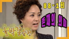 [호박꽃 순정 Pumpkin flower pure love] 이 회사는 내꺼야 This company is mine EP.88-1 | ZUM TV