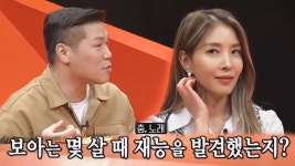 “유치원 때부터” 보아, 떡잎부터 남달랐던 재능! (ft. 서장훈 실력자랑) | ZUM TV