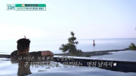 변산반도의 해와 바다를 품은 풀빌라 | ZUM TV