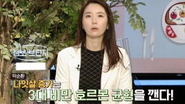 나잇살 증가로 인한 호르몬 균형 악순환! | ZUM TV