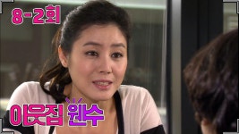 [이웃집 웬수 Neighborhood enemy] 보기보다 유치하시네여 Youre more childish than you look EP.8-2 | ZUM TV