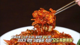 씹을수록 고소한 맛이 나는 오도독뼈 볶음! | ZUM TV