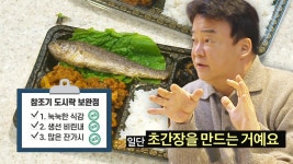 영업왕 백종원, 단점 완벽 보완한 ‘생선 도시락’ 영업 성공! | ZUM TV