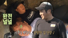 “완전 널널해!” 김태균×이대호, 김병만 단장집에 입주 신청! | ZUM TV