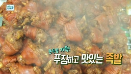 쫀득함 가득! 푸짐하고 맛있는 족발 | ZUM TV