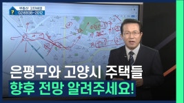 은평구 다가구주택 & 고양 토당동 아파트 전망을 알아보자! /#부동산해결사들 | ZUM TV