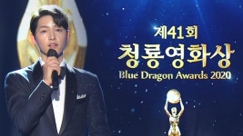 “영화는 늘 우리 곁에 있다” 송중기, 제41회 청룡영화상 오프닝 | ZUM TV