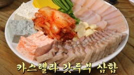 보쌈×두부, 고소 부들한 만남! ‘카스텔라 갓두부 삼합’ | ZUM TV