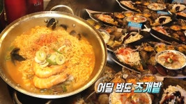 다양한 해산물 가득한 ‘무한리필 조개구이’ | ZUM TV