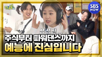 [런닝맨] 스페셜 '예능에 진심인 게스트 활약 모음' / 'RunningMan' Special | SBS NOW | ZUM TV