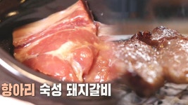 ‘정성 가득 담긴’ 항아리 숙성 돼지갈비, 맛의 비법 공개★ | ZUM TV