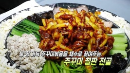 화려한 비주얼·화끈한 불 맛! ‘주꾸미 알 전골’ 비법 공개 | ZUM TV