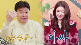 “냉큼 오슈!” 백종원, 시식 요정 정인선 소환♡ | ZUM TV