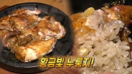 탱글탱글 치명적인 맛! ‘돌판누룽 장작구이’ | ZUM TV