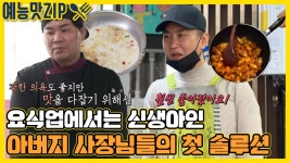 스스로 발전할 수 있도록 시야를 넓혀가는 어른이 사장님들! 길동골목 2주차 요약ZIP [골목식당 | SBS 210324 방송] | ZUM TV