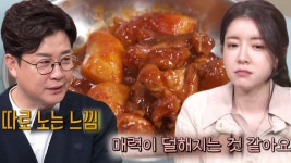 ‘서당개 듀오’ 정인선×김성주, 닭갈빗집 반반 닭갈비에 부정적 평가! | ZUM TV