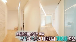 안방과 복도를 이어주는 ‘스윙 도어’ (하우스) | ZUM TV