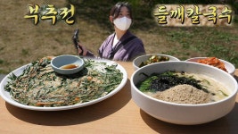 동굴 속 숨겨진 ‘부추전×들깨칼국수’ 맛집 | ZUM TV