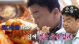 “좋은데요?!” 백종원, 코다리찜에 멈출 수 없는 젓가락! | ZUM TV