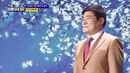 진성 - 내가 바보야 [THE 트롯SHOW 210421] | ZUM TV