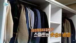공간 활용도를 높이는 스마트한 옷장의 비밀 | ZUM TV