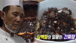 춘장부터 다르다! 비법 대공개! ‘간짜장×탕수육 달인’ | ZUM TV