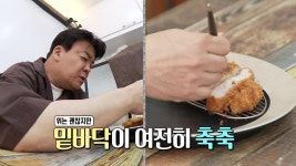 백종원, 반반가스집 해결 안 된 돈가스 상태에 걱정 | ZUM TV