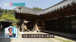 전통 기와집에서 부자 기운 받고 부자 되자~ | ZUM TV