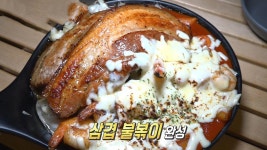 캠핑 감성 제대로 살린 ‘삼겹 불볶이’★ | ZUM TV