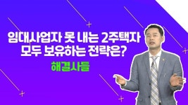 구리 아름마을인창래미안 & 평택 힐스테이트 지제역, 보유하면 더 이득인 지역?？？ /#부동산해결사들 | ZUM TV