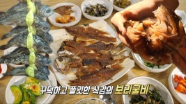 입맛 없는 여름철 밥도둑 ‘보리굴비’ | ZUM TV
