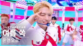 [단독샷캠] 온앤오프 여름 쏙 단독샷 별도녹화│ONF Popping ONE TAKE STAGE│@SBS Inkigayo_2021.08.15. | ZUM TV