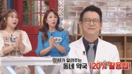 똑같은 약도 가격 2배? 약국 저렴하게 이용하는 법! (좋은아침N보건소) | ZUM TV