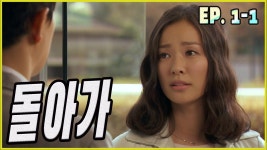 [두 아내 two wives] 이루어질 수 없는 사랑 an impossible love EP.1-1 | ZUM TV