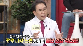 노화를 막고 싶다면 몸속 탄력을 지켜라! (황금 장바구니) | ZUM TV
