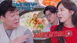 금새록, 콩나물국밥 시식 위해 백종원에 ‘애걸복걸’ | ZUM TV