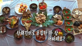 계절마다 달라지는 메뉴! 놀라운 광주 한정식! | ZUM TV