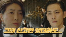 진서연, 김봉만에 책임 전가하며 ‘무언의 압박’ | ZUM TV
