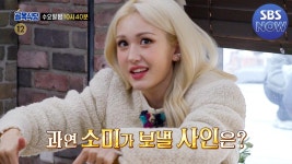 [예고] 백종원의 깐부 소미가 찾아왔다! 과연 소미가 먹어본 주꾸미 집의 맛은? #백종원의골목식당 #Backstreet | SBS NOW | ZUM TV
