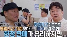 백종원, 콩나물국밥집에 한정 판매 장사 비추천하는 이유! | ZUM TV